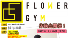   【11/26】FLOWER GYM　Hip Hop K-POP体験会